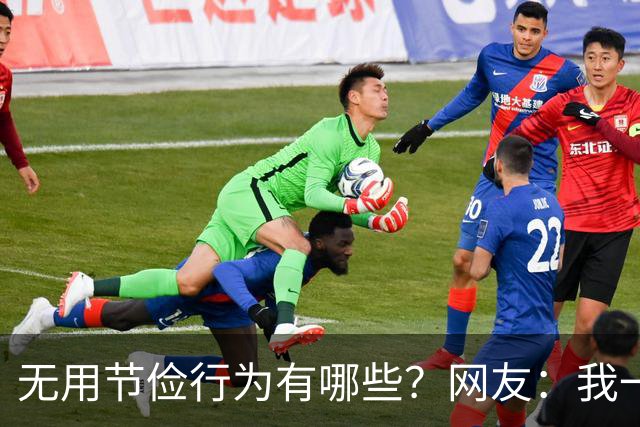 无用节俭行为有哪些？网友：我一般不买东西，不买立省百分百
