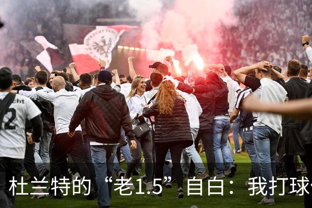 杜兰特的“老1.5”自白：我打球像吃饭，随便怎么叫我都行！